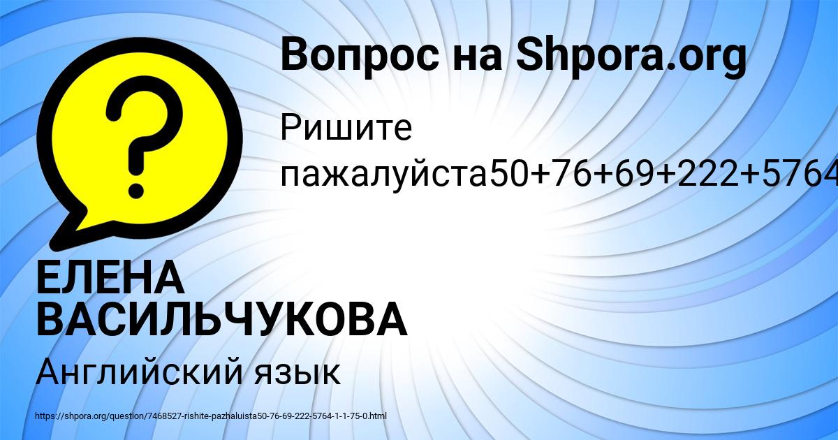 Картинка с текстом вопроса от пользователя ЕЛЕНА ВАСИЛЬЧУКОВА