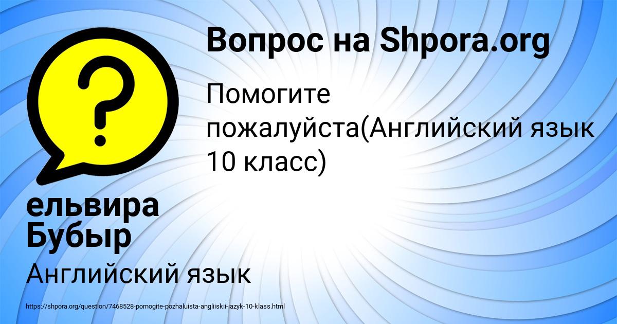 Картинка с текстом вопроса от пользователя ельвира Бубыр