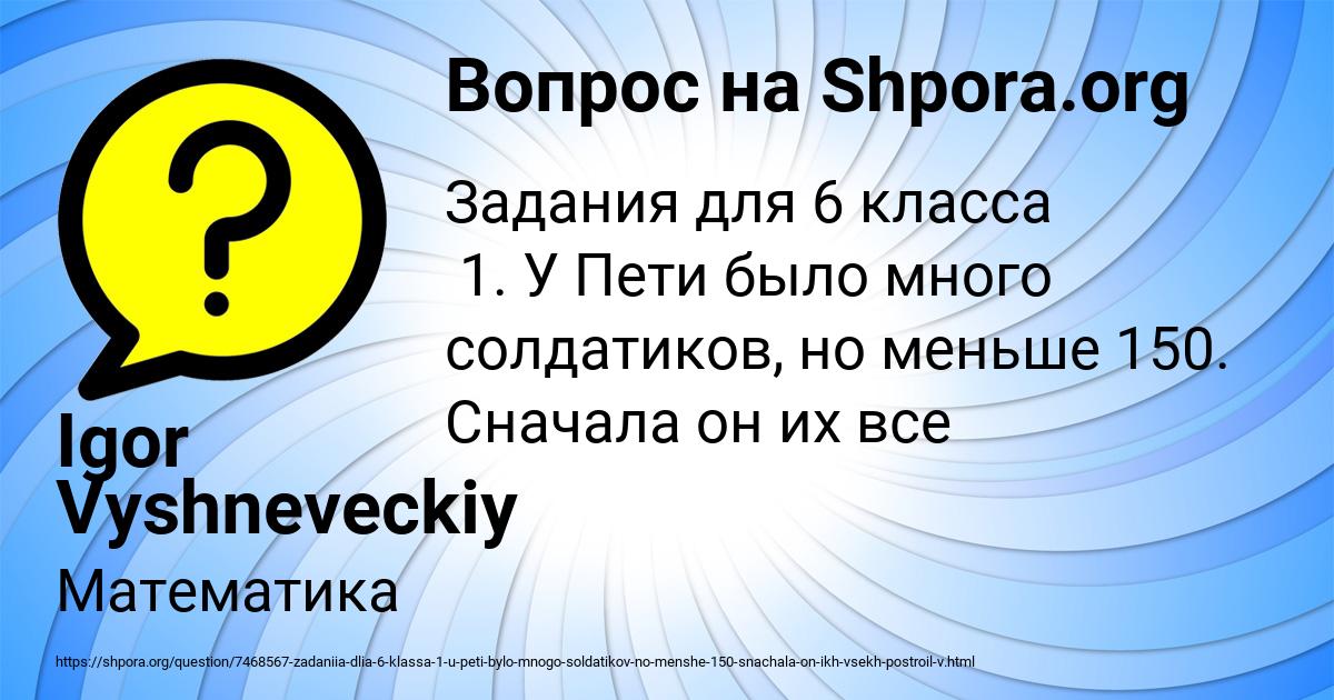 Картинка с текстом вопроса от пользователя Igor Vyshneveckiy
