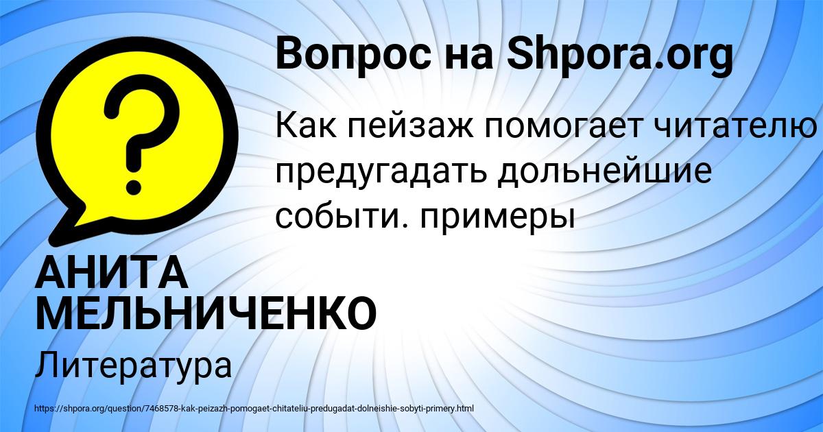 Картинка с текстом вопроса от пользователя АНИТА МЕЛЬНИЧЕНКО