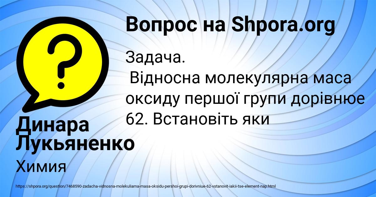 Картинка с текстом вопроса от пользователя Динара Лукьяненко