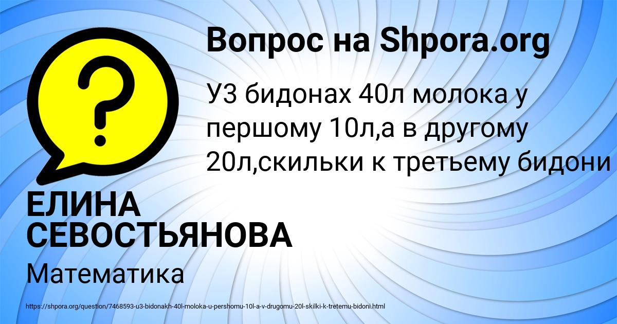 Картинка с текстом вопроса от пользователя ЕЛИНА СЕВОСТЬЯНОВА
