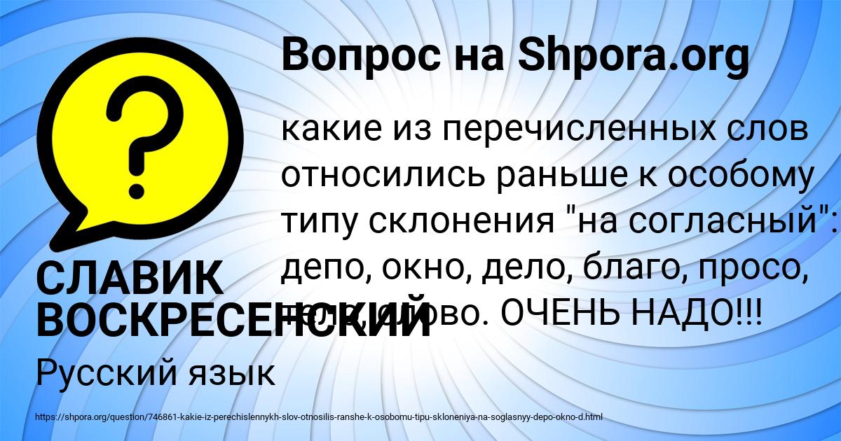Картинка с текстом вопроса от пользователя СЛАВИК ВОСКРЕСЕНСКИЙ