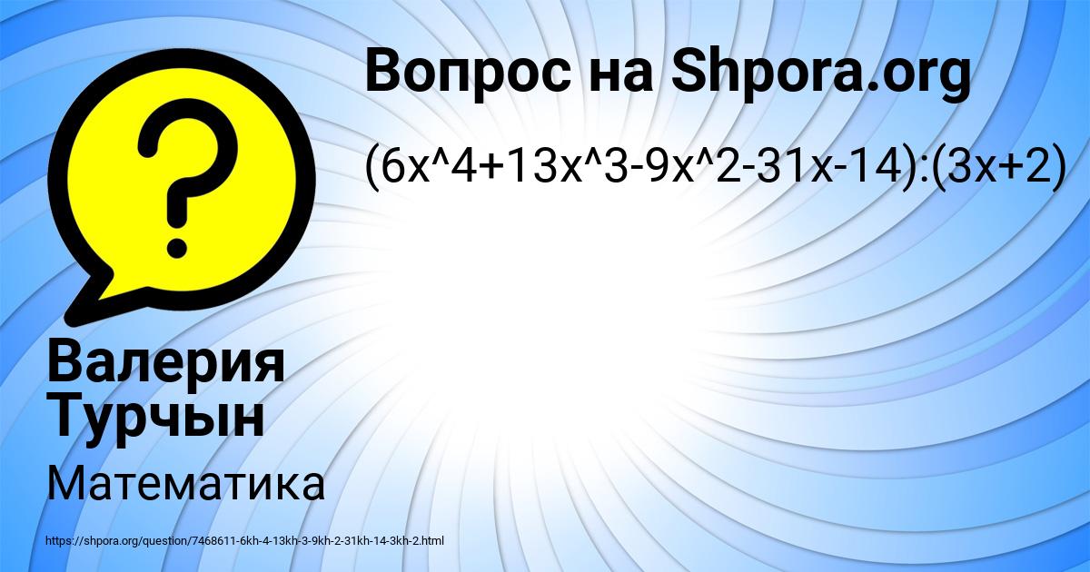 Картинка с текстом вопроса от пользователя Валерия Турчын