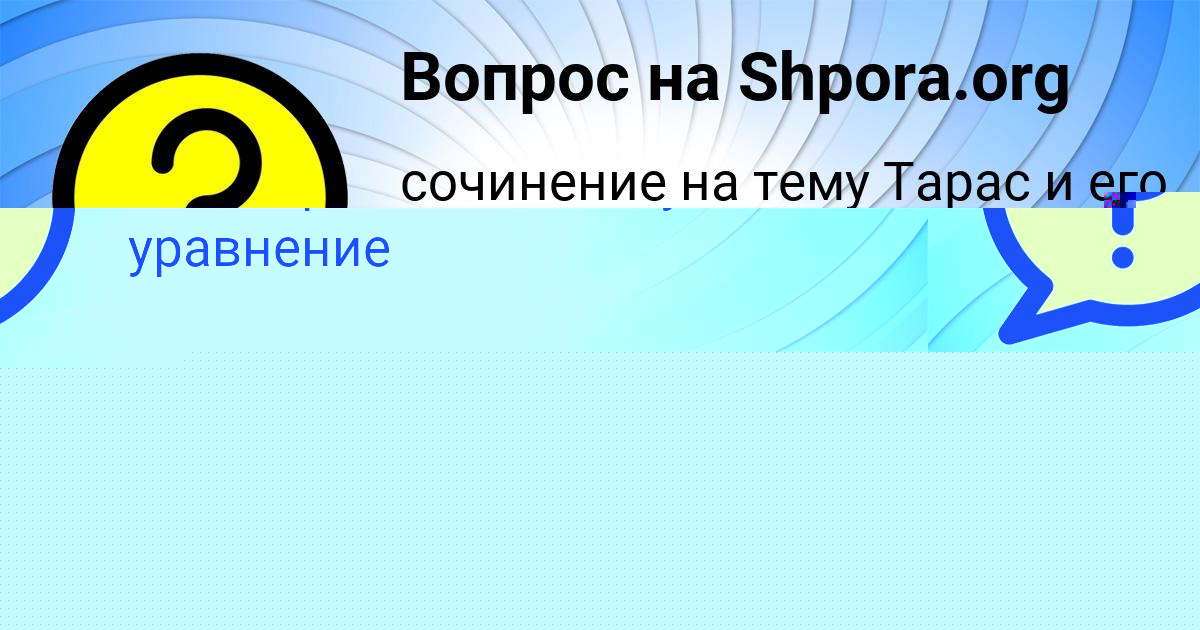 Картинка с текстом вопроса от пользователя Тема Быков
