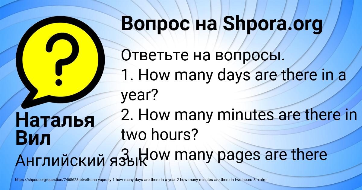 Картинка с текстом вопроса от пользователя Наталья Вил