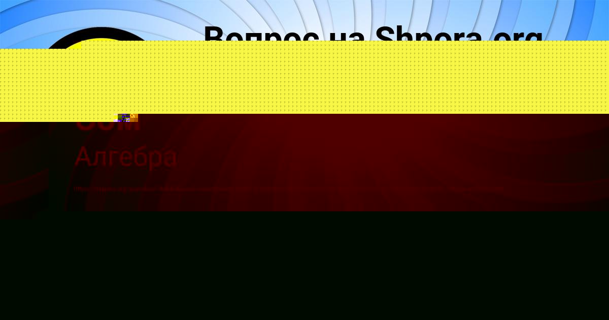 Картинка с текстом вопроса от пользователя Афина Сом