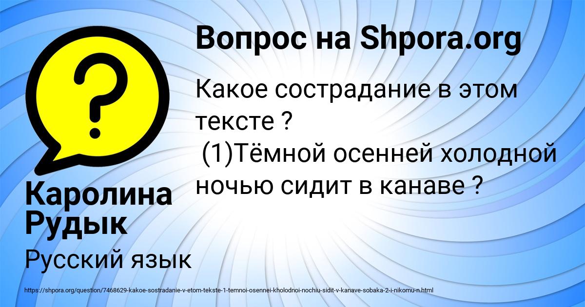 Картинка с текстом вопроса от пользователя Каролина Рудык