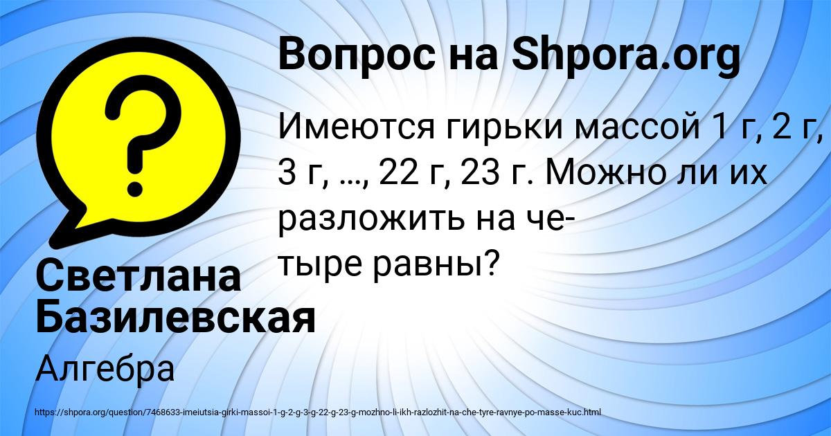 Картинка с текстом вопроса от пользователя Светлана Базилевская
