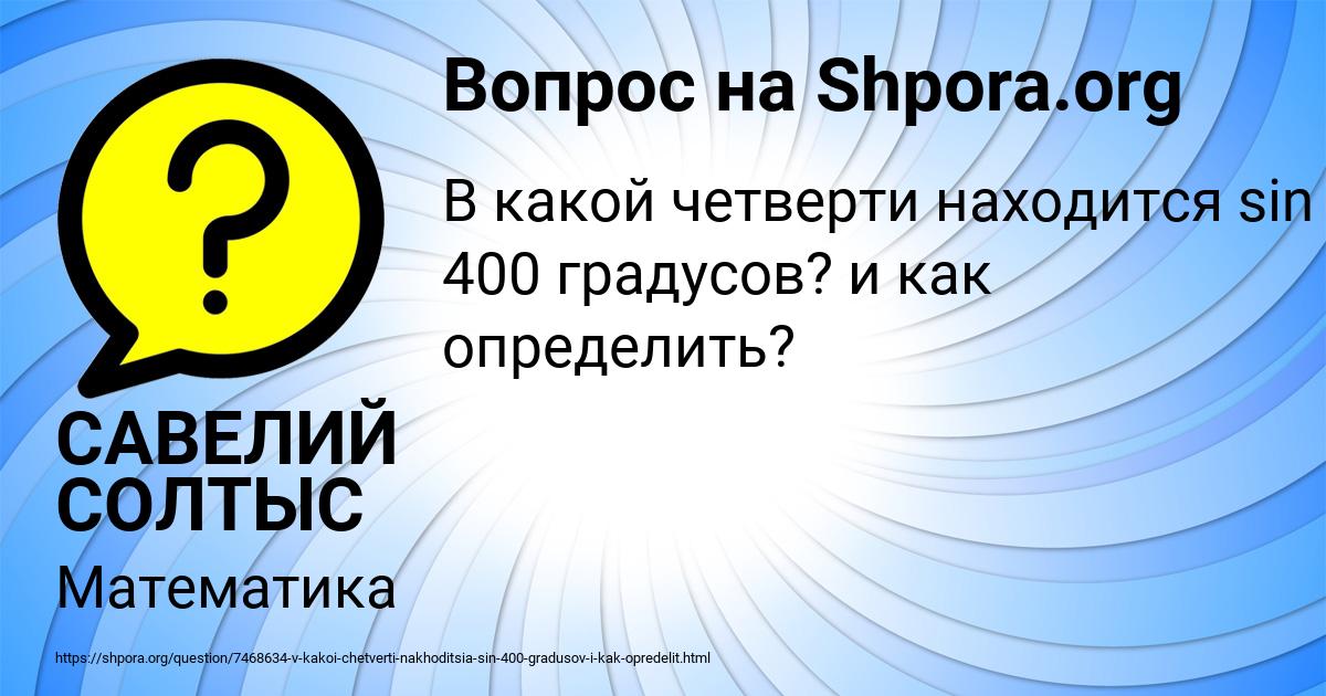 Картинка с текстом вопроса от пользователя САВЕЛИЙ СОЛТЫС