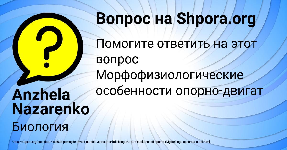 Картинка с текстом вопроса от пользователя Anzhela Nazarenko