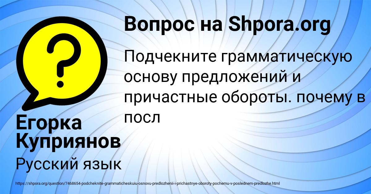 Картинка с текстом вопроса от пользователя Егорка Куприянов