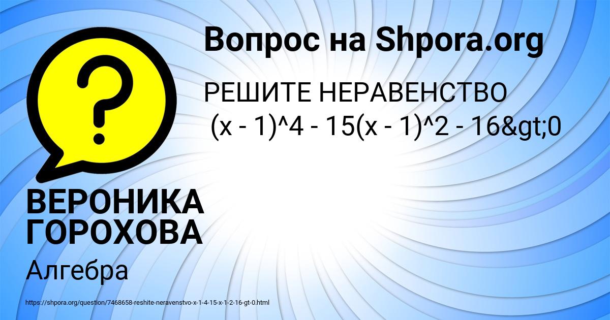 Картинка с текстом вопроса от пользователя ВЕРОНИКА ГОРОХОВА
