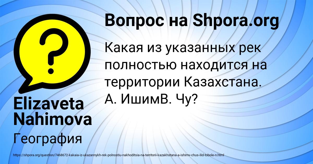 Картинка с текстом вопроса от пользователя Elizaveta Nahimova