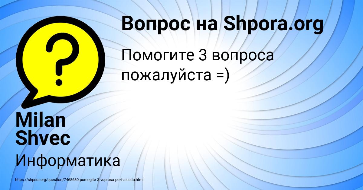 Картинка с текстом вопроса от пользователя Milan Shvec