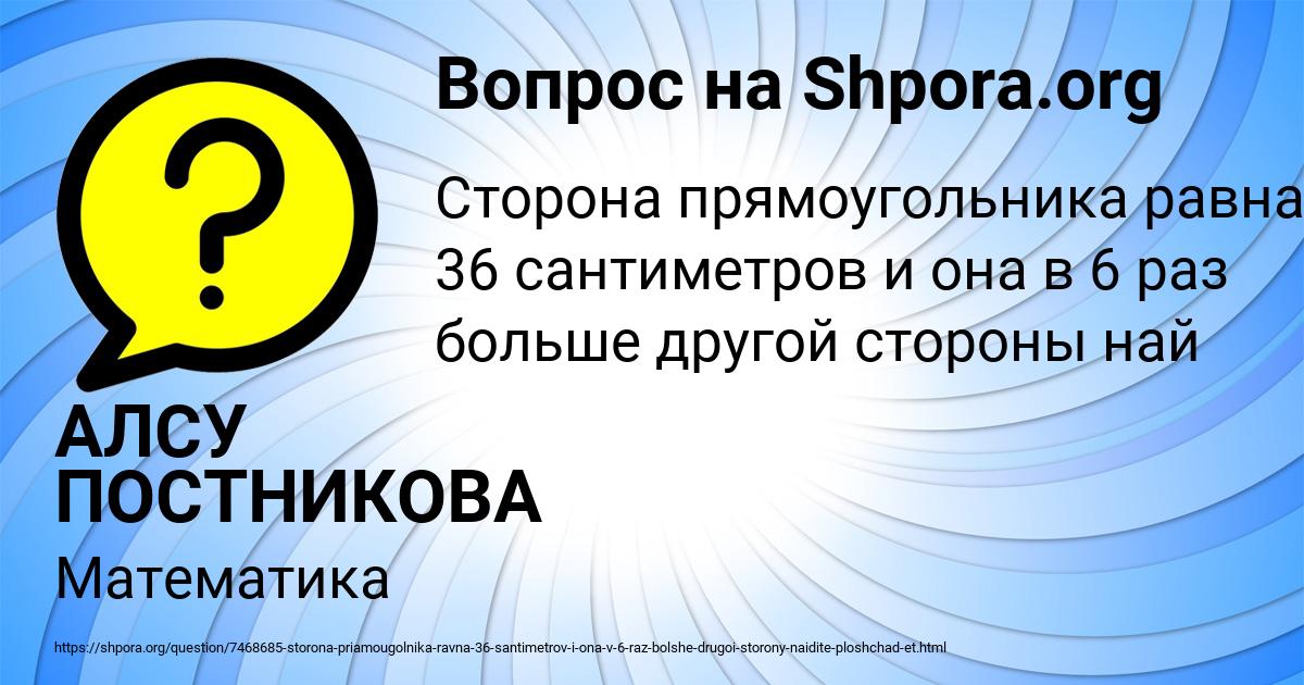 Картинка с текстом вопроса от пользователя АЛСУ ПОСТНИКОВА