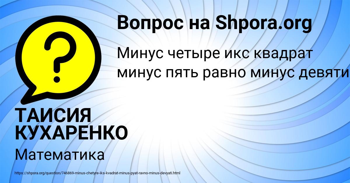Картинка с текстом вопроса от пользователя ТАИСИЯ КУХАРЕНКО