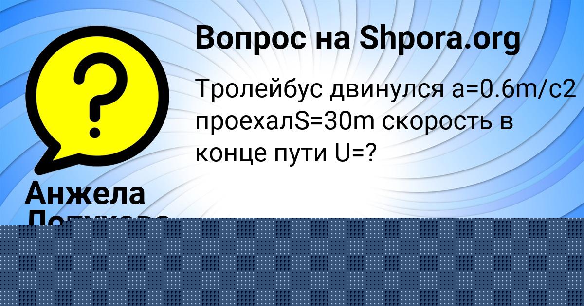 Картинка с текстом вопроса от пользователя Анжела Лопухова
