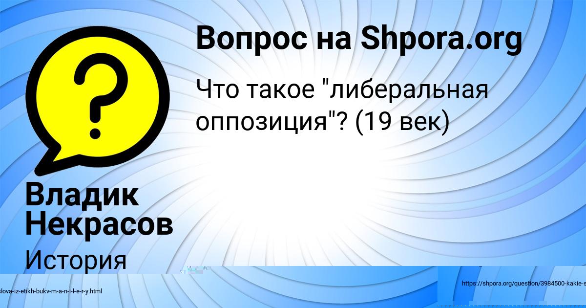Картинка с текстом вопроса от пользователя Владик Некрасов