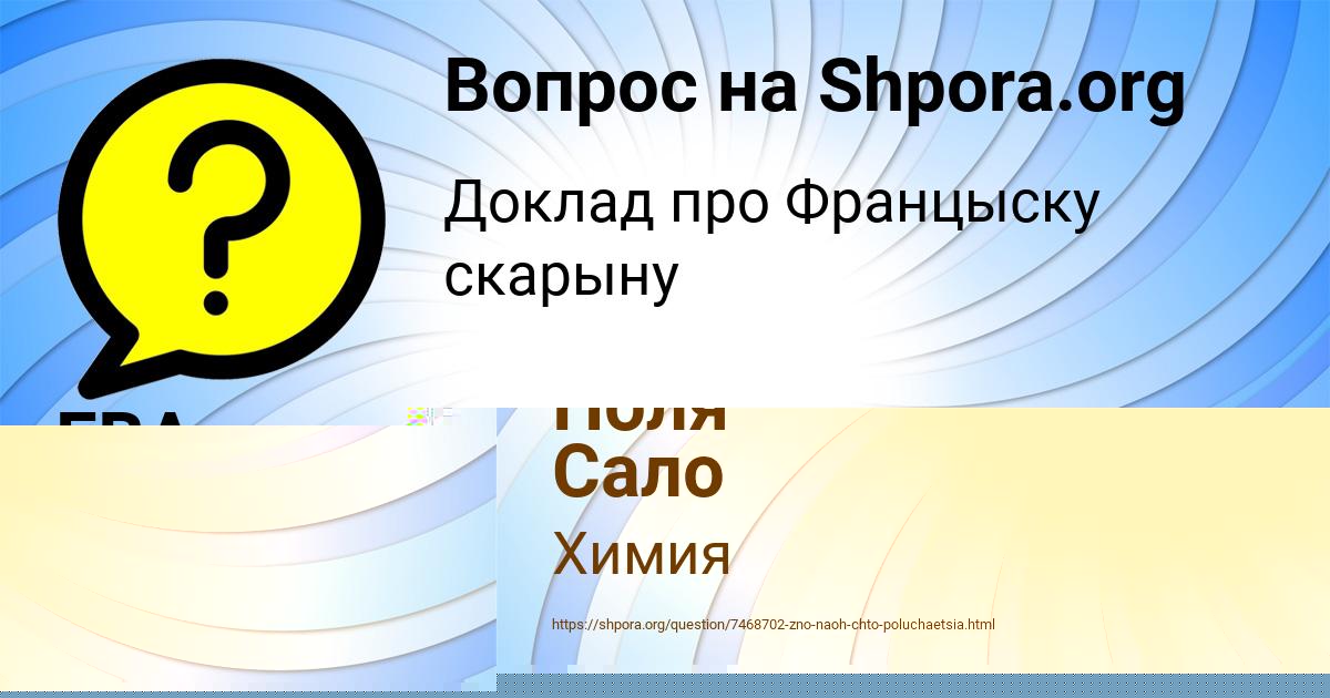 Картинка с текстом вопроса от пользователя Поля Сало
