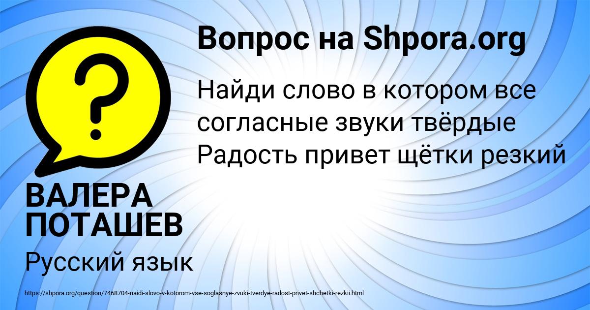 Картинка с текстом вопроса от пользователя ВАЛЕРА ПОТАШЕВ