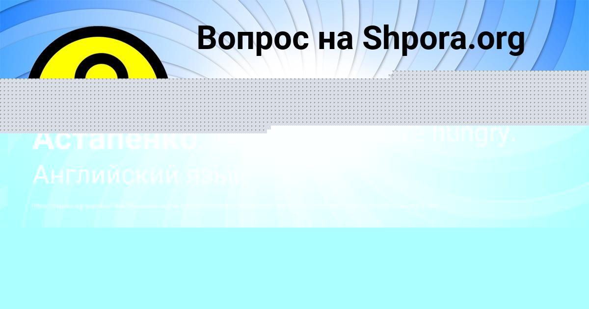 Картинка с текстом вопроса от пользователя Ольга Астапенко 