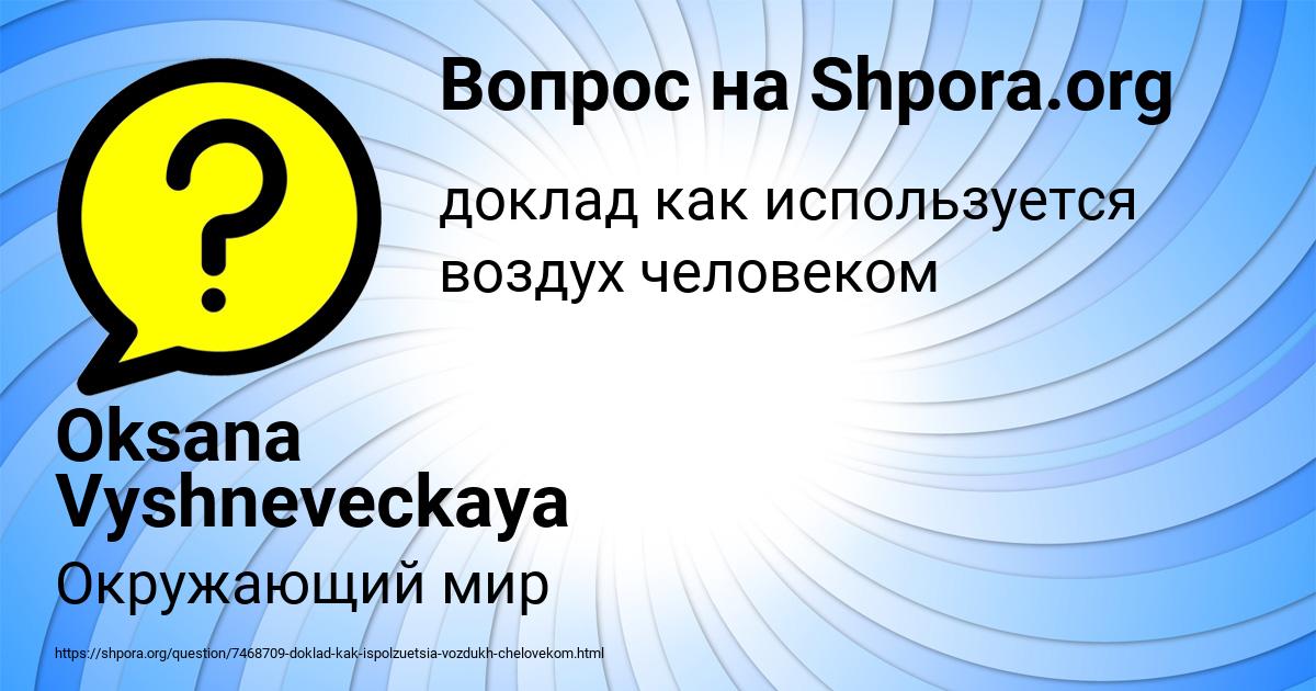 Картинка с текстом вопроса от пользователя Oksana Vyshneveckaya