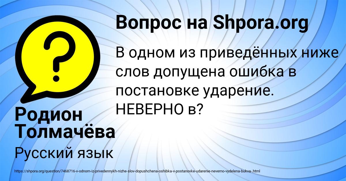 Картинка с текстом вопроса от пользователя Родион Толмачёва