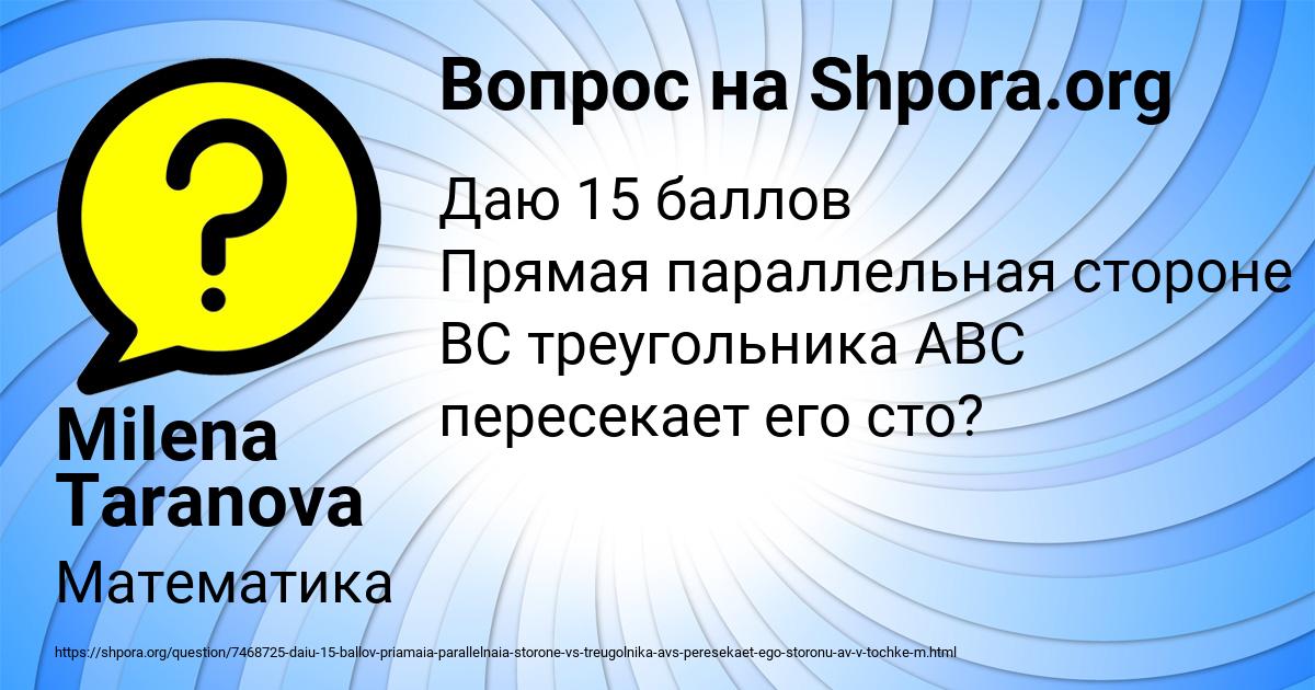 Картинка с текстом вопроса от пользователя Milena Taranova