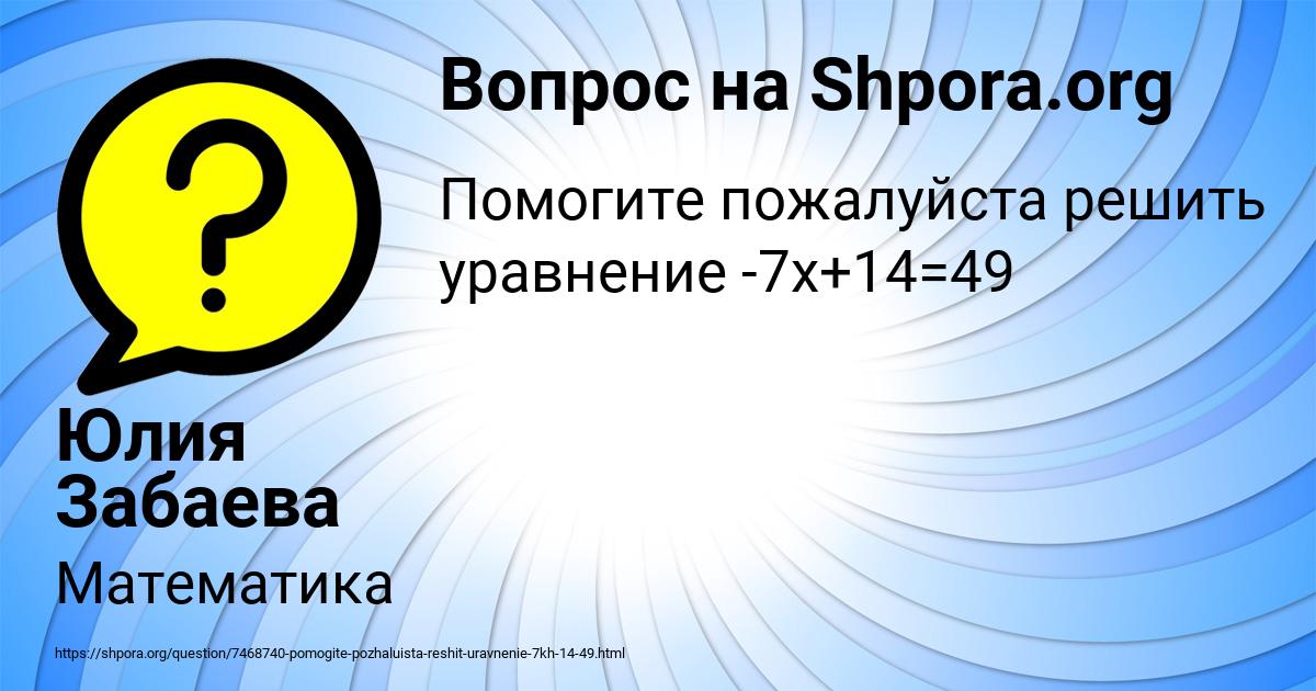 Картинка с текстом вопроса от пользователя Юлия Забаева