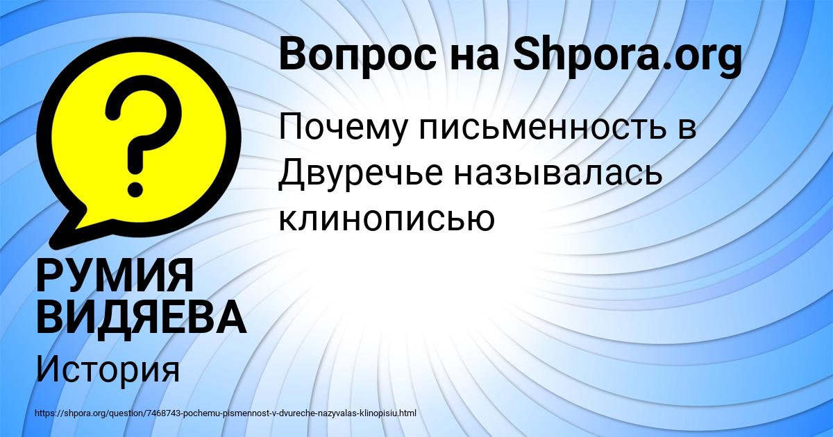 Картинка с текстом вопроса от пользователя РУМИЯ ВИДЯЕВА