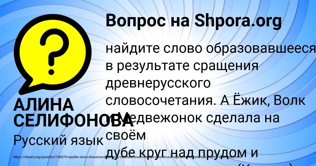 Картинка с текстом вопроса от пользователя АЛИНА СЕЛИФОНОВА