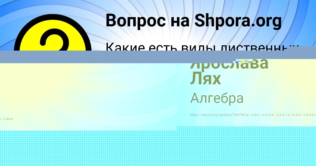 Картинка с текстом вопроса от пользователя Маша Алёшина