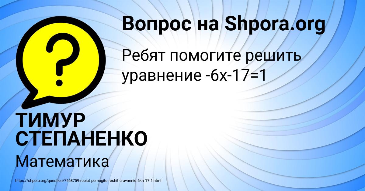 Картинка с текстом вопроса от пользователя ТИМУР СТЕПАНЕНКО