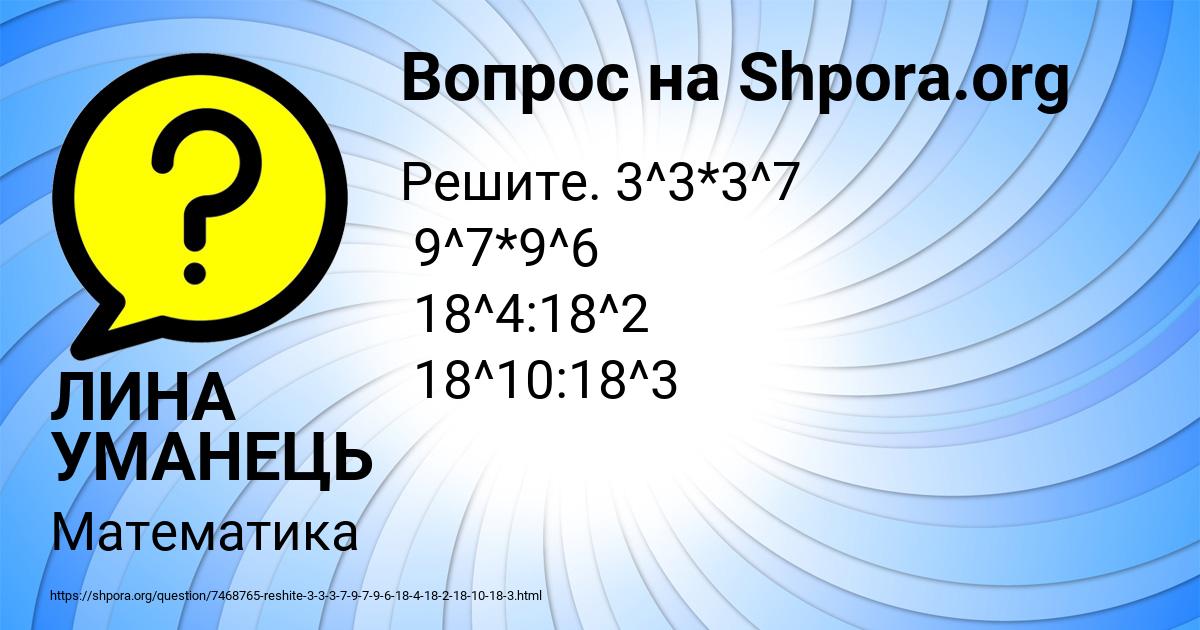 Картинка с текстом вопроса от пользователя ЛИНА УМАНЕЦЬ
