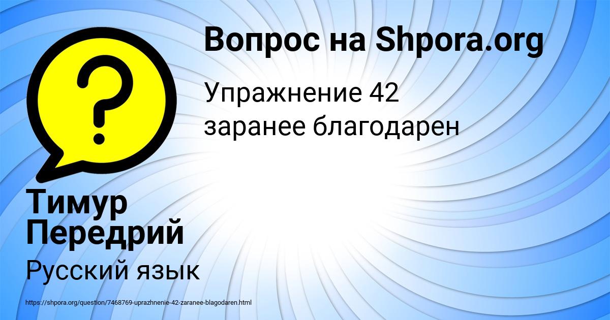 Картинка с текстом вопроса от пользователя Тимур Передрий