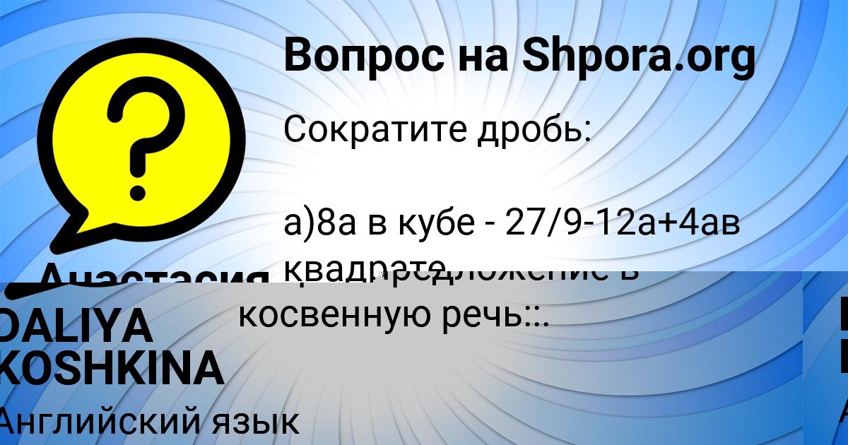 Картинка с текстом вопроса от пользователя DALIYA KOSHKINA