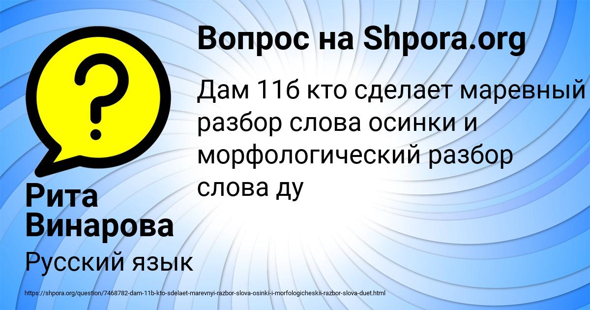 Картинка с текстом вопроса от пользователя Рита Винарова