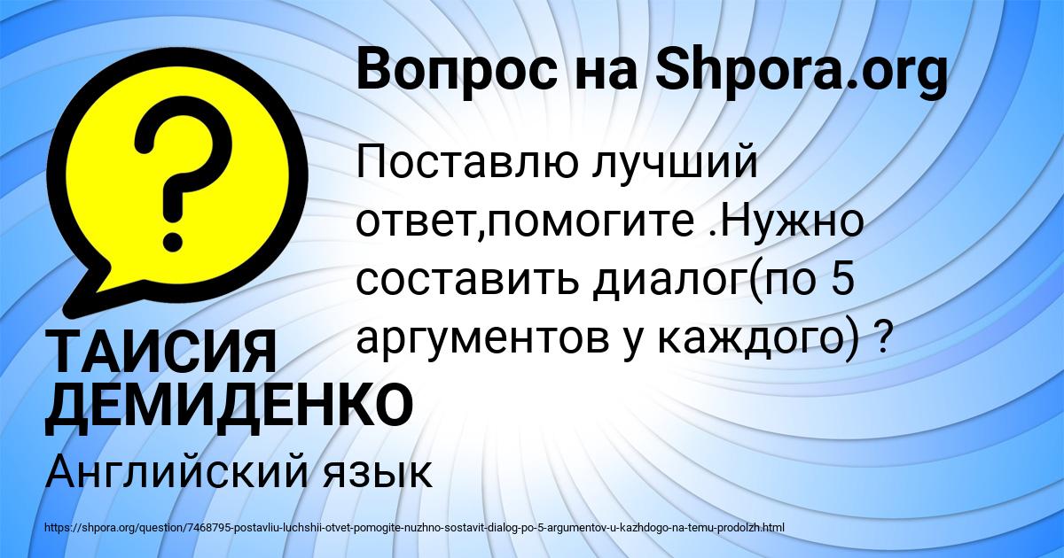 Картинка с текстом вопроса от пользователя ТАИСИЯ ДЕМИДЕНКО