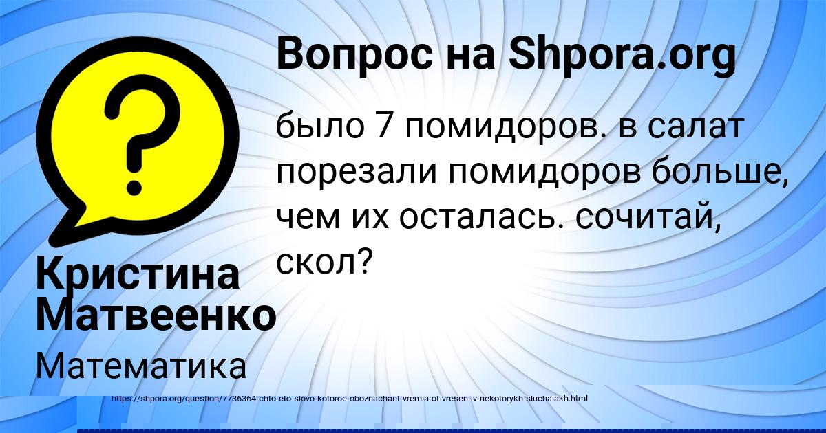 Картинка с текстом вопроса от пользователя Кристина Матвеенко
