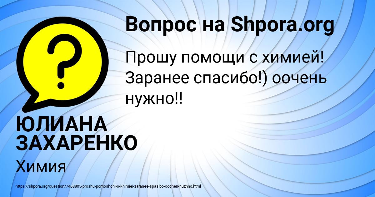 Картинка с текстом вопроса от пользователя ЮЛИАНА ЗАХАРЕНКО