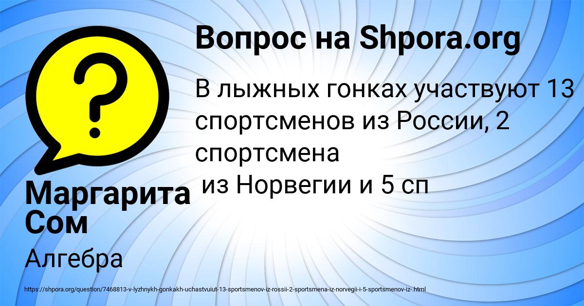 Картинка с текстом вопроса от пользователя Маргарита Сом