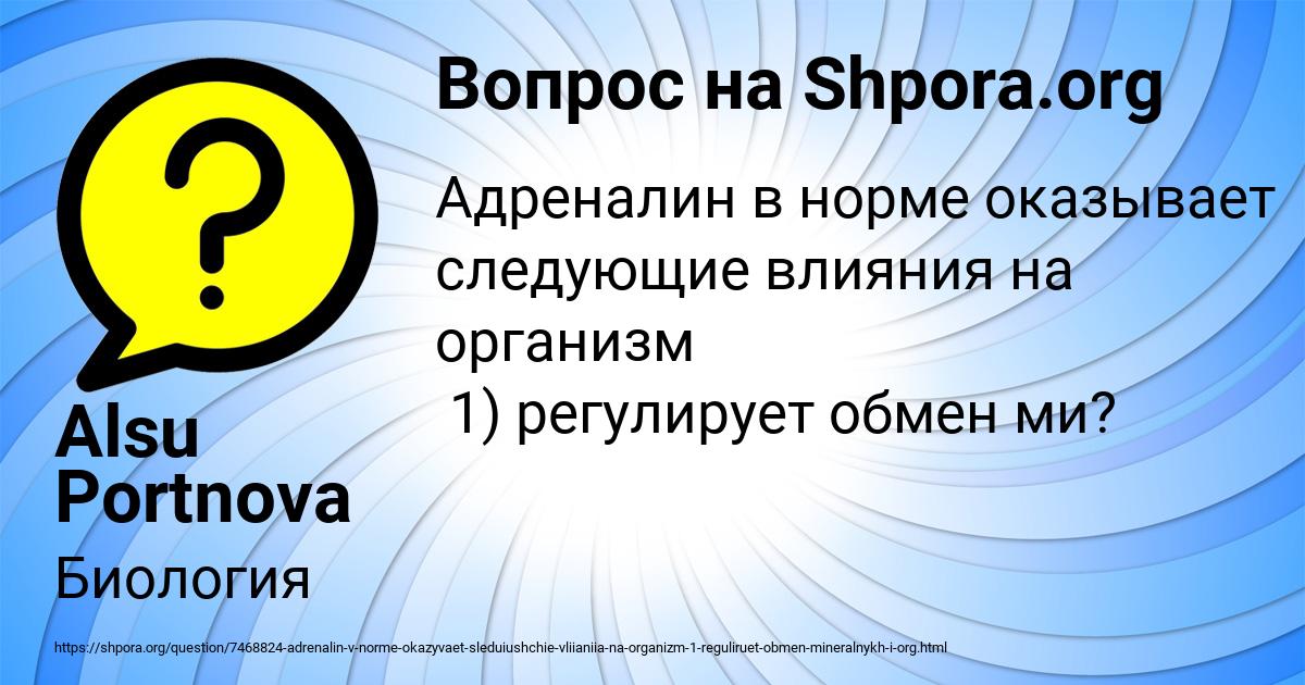 Картинка с текстом вопроса от пользователя Alsu Portnova