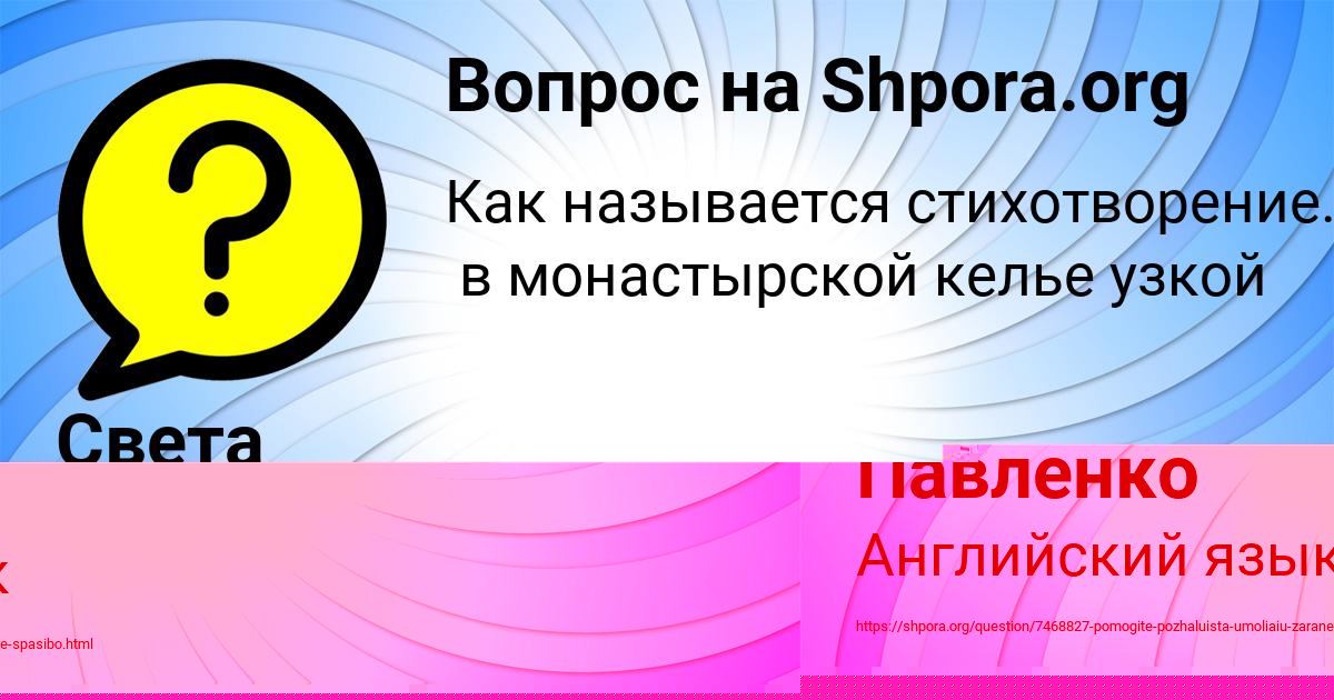 Картинка с текстом вопроса от пользователя Елизавета Павленко