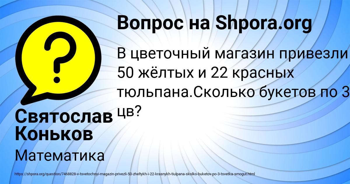 Картинка с текстом вопроса от пользователя Святослав Коньков