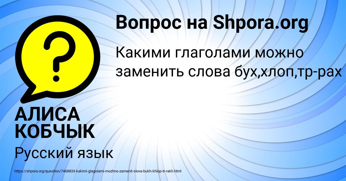 Картинка с текстом вопроса от пользователя АЛИСА КОБЧЫК