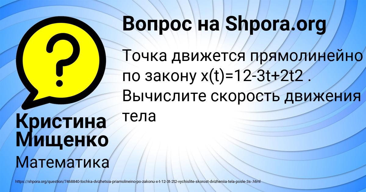 Картинка с текстом вопроса от пользователя Кристина Мищенко