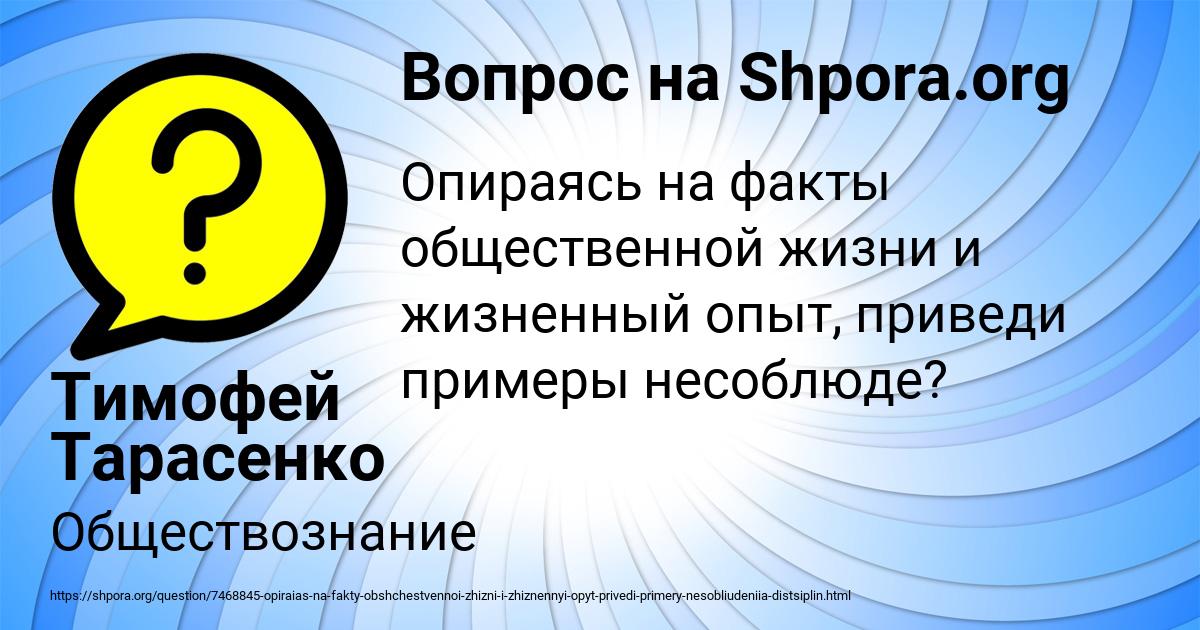 Картинка с текстом вопроса от пользователя Тимофей Тарасенко