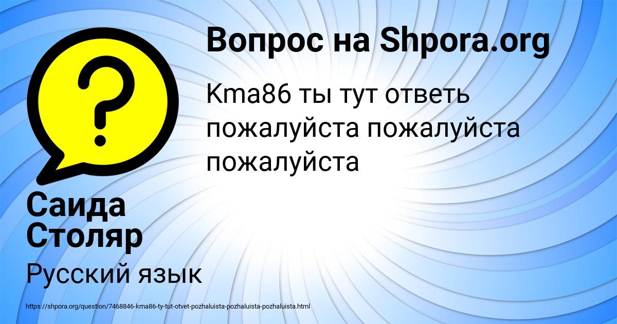 Картинка с текстом вопроса от пользователя Саида Столяр