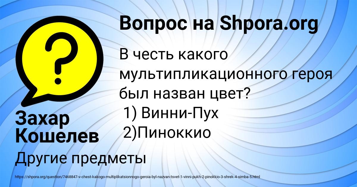 Картинка с текстом вопроса от пользователя Захар Кошелев
